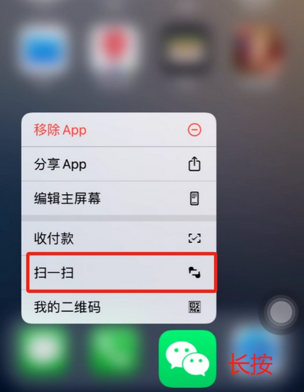 宝坻苹果手机维修分享iPhone 15如何快速打开扫一扫 