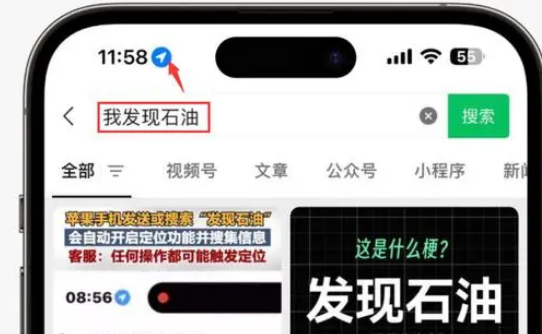 宝坻苹果客服中心分享iPhone 输入“发现石油”触发定位