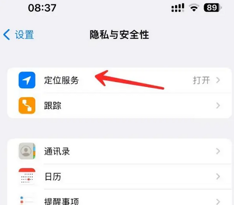 宝坻苹果客服中心分享iPhone 输入“发现石油”触发定位 