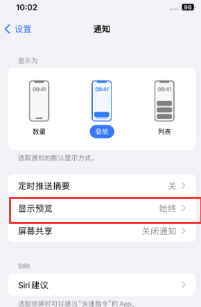 宝坻苹果售后维修中心分享iPhone手机收不到通知怎么办 