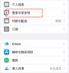 宝坻苹果维修站分享手机号注册的Apple ID如何换成邮箱【图文教程】 