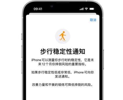 宝坻iPhone手机维修如何在iPhone开启'步行稳定性通知' 