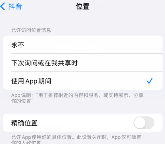 宝坻apple服务如何检查iPhone中哪些应用程序正在使用位置