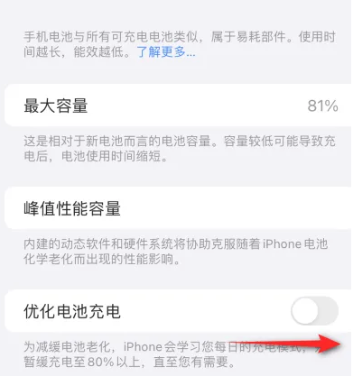 宝坻苹果15维修分享iPhone15充电到80%就充不进电了怎么办 