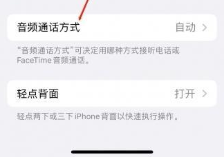 宝坻苹果蓝牙维修店分享iPhone设置蓝牙设备接听电话方法