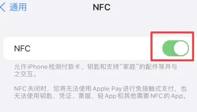 宝坻苹宝坻果维修服务分享iPhone15NFC功能开启方法