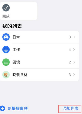 宝坻苹果14维修店分享iPhone14如何设置主屏幕显示多个不同类型提醒事项 