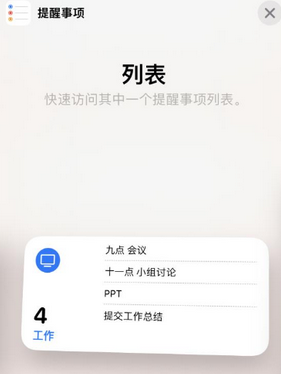 宝坻苹果14维修店分享iPhone14如何设置主屏幕显示多个不同类型提醒事项