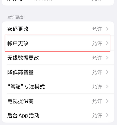 宝坻appleID维修服务iPhone设置中Apple ID显示为灰色无法使用