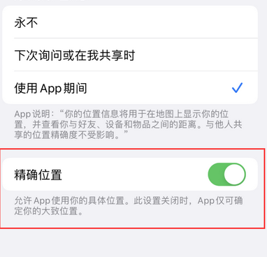 宝坻苹果服务中心分享iPhone查找应用定位不准确怎么办 