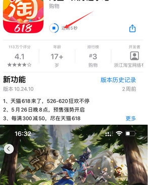 宝坻苹果维修站分享如何查看App Store软件下载剩余时间 