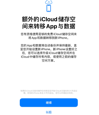 宝坻苹果14维修网点分享iPhone14如何增加iCloud临时免费空间