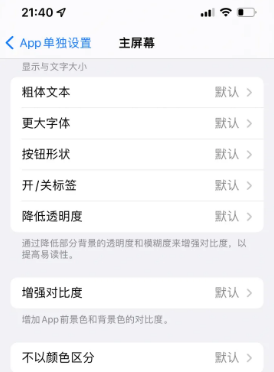 宝坻苹果14服务点分享iPhone14如何单独设置App