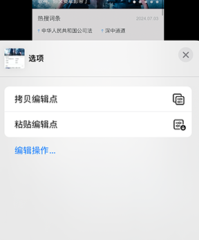 宝坻iPhone维修服务分享iPhone怎么批量修图