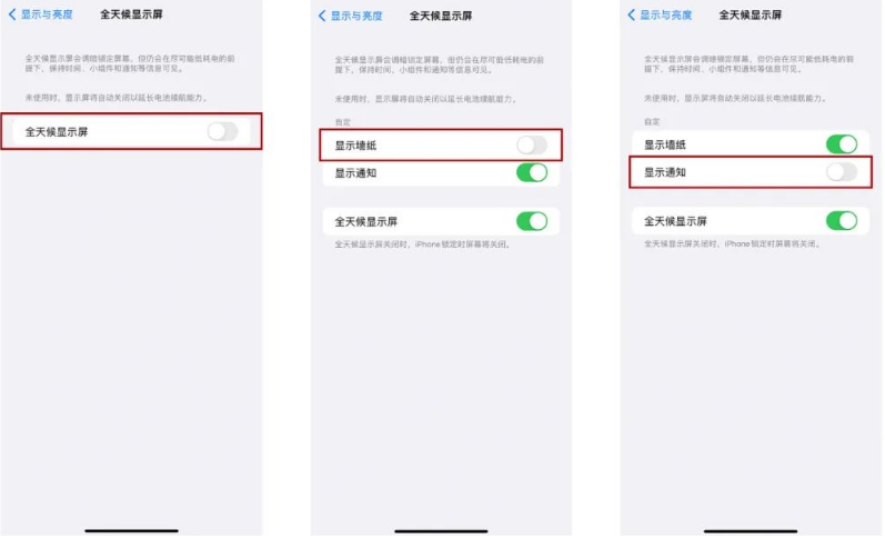 宝坻苹果14Pro维修分享iPhone14Pro息屏显示时间设置方法 