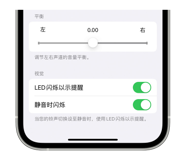 宝坻苹果14维修分享iPhone14静音时如何设置LED闪烁提示 