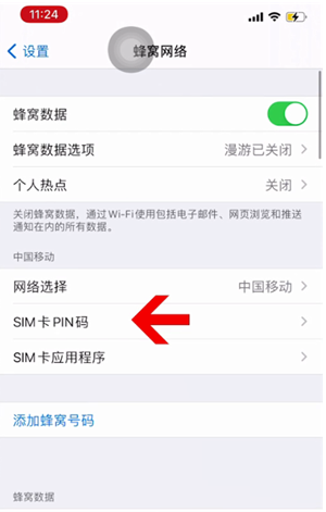 宝坻苹果14维修网分享如何给iPhone14的SIM卡设置密码 