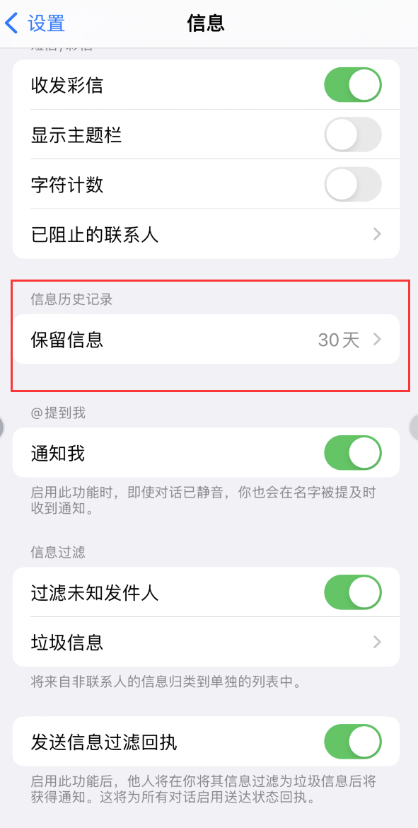 宝坻Apple维修如何消除iOS16信息应用出现红色小圆点提示 