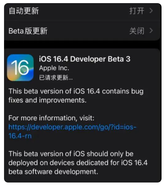 宝坻苹果手机维修分享：iOS16.4Beta3更新了什么内容？ 