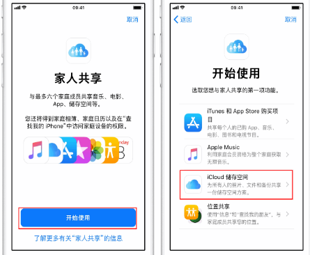 宝坻苹果14维修分享：iPhone14如何与家人共享iCloud储存空间？ 