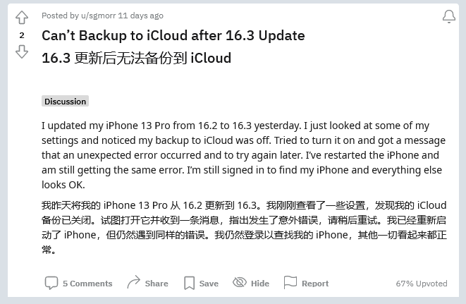 宝坻苹果手机维修分享iOS 16.3 升级后多项 iCloud 服务无法同步怎么办 