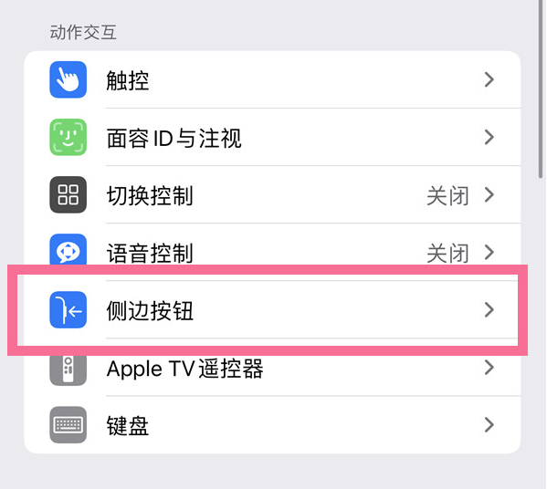 宝坻苹果14维修店分享iPhone14 Plus侧键双击下载功能关闭方法 