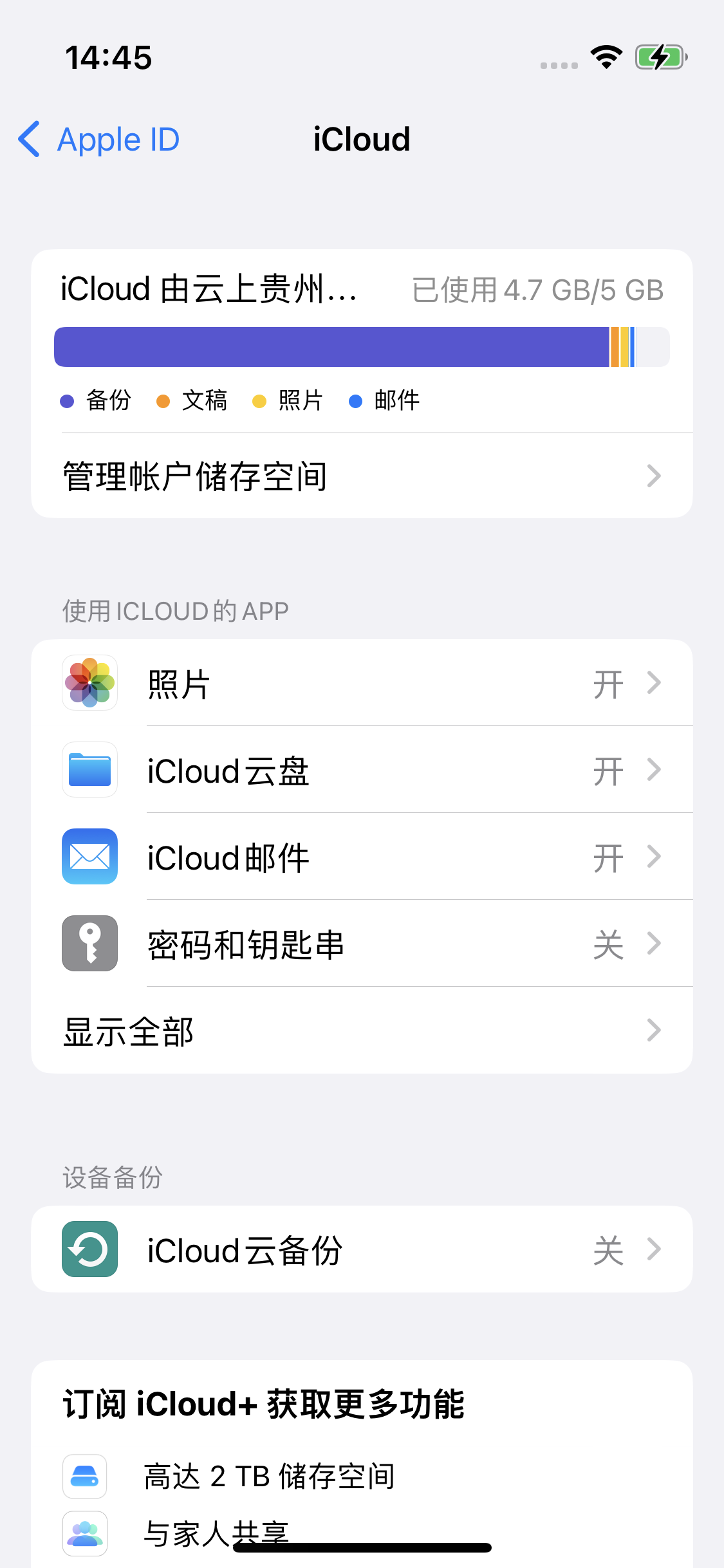 宝坻苹果14维修分享iPhone 14 开启iCloud钥匙串方法 