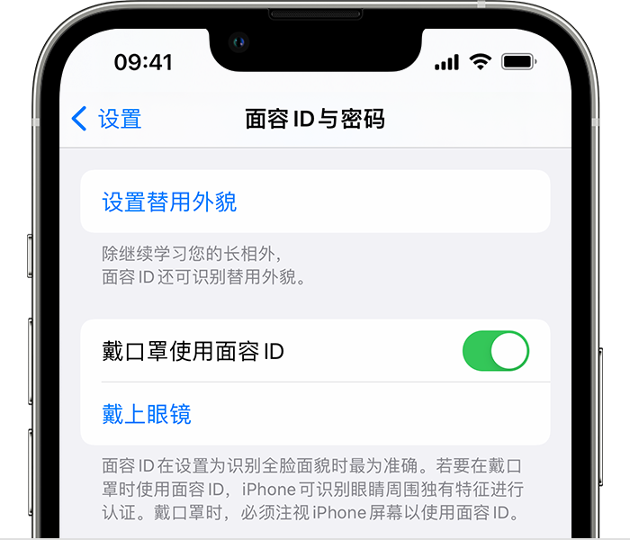 宝坻苹果14维修店分享佩戴口罩时通过面容 ID 解锁 iPhone 14的方法 