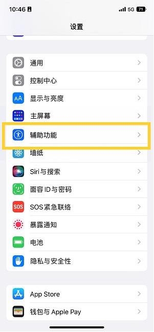 宝坻苹果14维修分享iPhone 14设置单手模式方法教程 