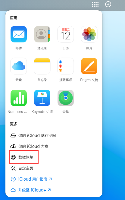 宝坻苹果手机维修分享iPhone 小技巧：通过苹果 iCloud 官网恢复已删除的文件 