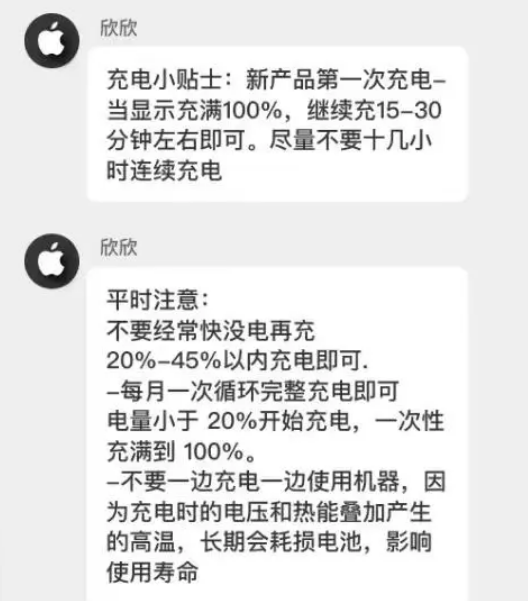 宝坻苹果14维修分享iPhone14 充电小妙招 