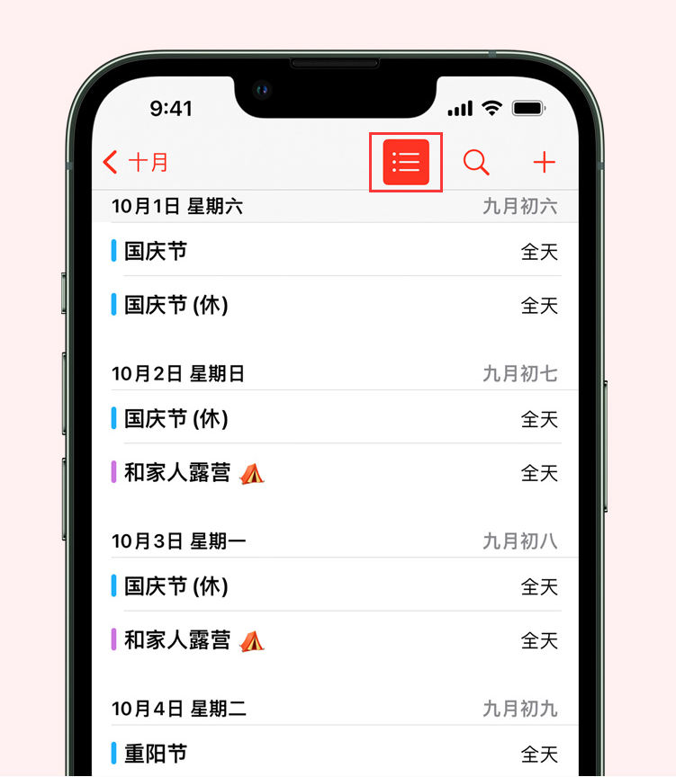 宝坻苹果手机维修分享如何在 iPhone 日历中查看节假日和调休时间 