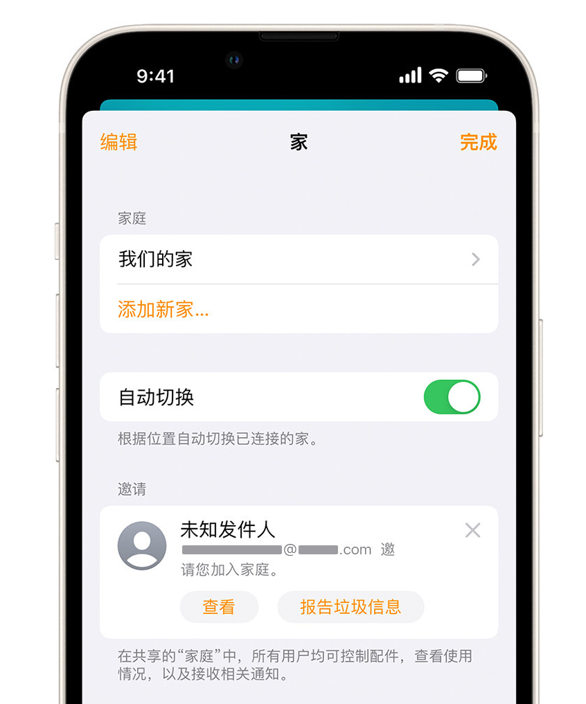 宝坻苹果手机维修分享iPhone 小技巧：在“家庭”应用中删除和举报垃圾邀请 