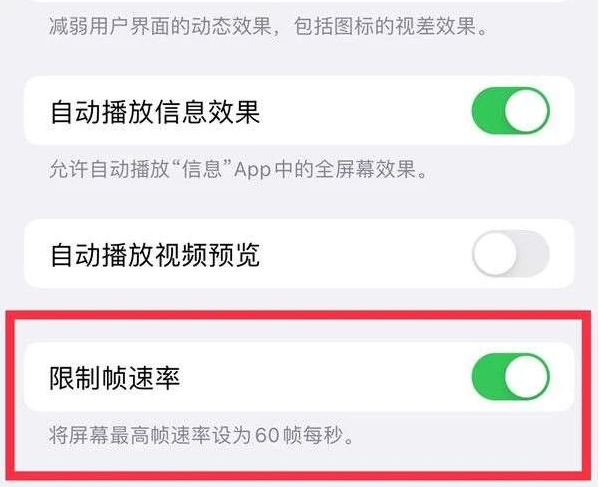 宝坻苹果13维修分享iPhone13 Pro高刷是否可以手动控制 