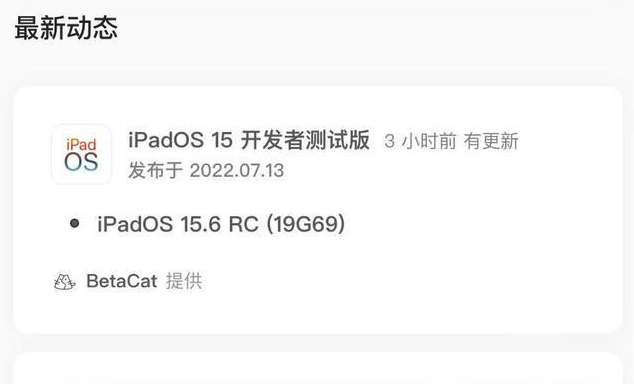 宝坻苹果手机维修分享苹果iOS 15.6 RC版更新建议 