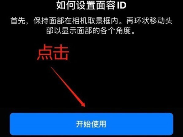 宝坻苹果13维修分享iPhone 13可以录入几个面容ID 