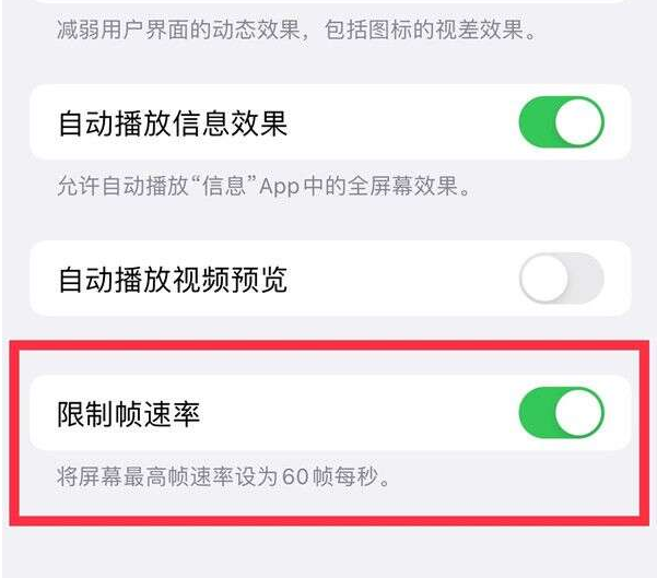 宝坻苹果13维修分享iPhone13 Pro高刷设置方法 