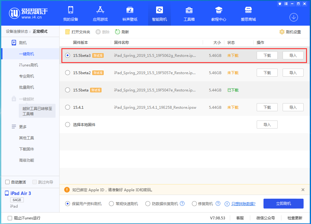 宝坻苹果手机维修分享iOS15.5 Beta 3更新内容及升级方法 