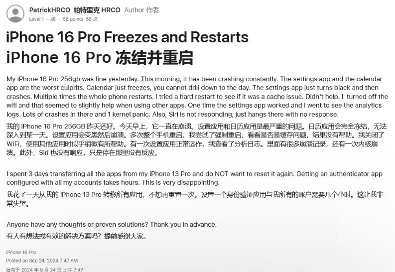宝坻苹果16维修分享iPhone 16 Pro / Max 用户遇随机卡死 / 重启问题 