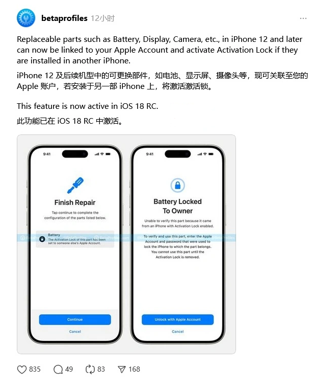 宝坻苹果手机维修分享iOS 18 升级激活锁 