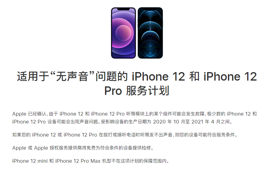 宝坻苹果手机维修分享iPhone 12/Pro 拨打或接听电话时无声音怎么办 