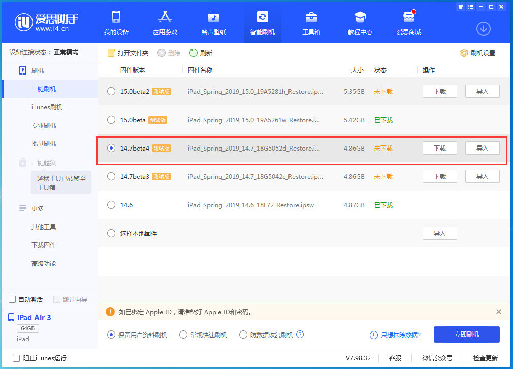 宝坻苹果手机维修分享iOS 14.7 beta 4更新内容及升级方法教程 