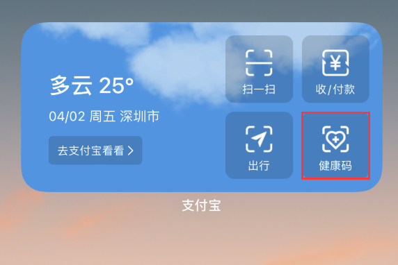 宝坻苹果手机维修分享如何在 iPhone 12 上快速调出健康码 