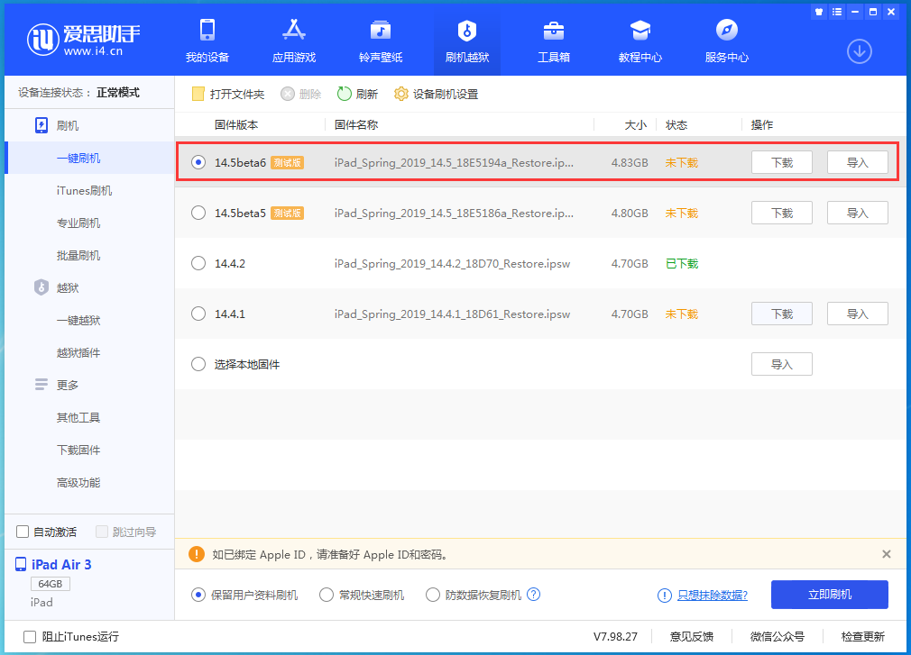 宝坻苹果手机维修分享苹果 iOS 14.5Beta 6更新内容及升级方法 