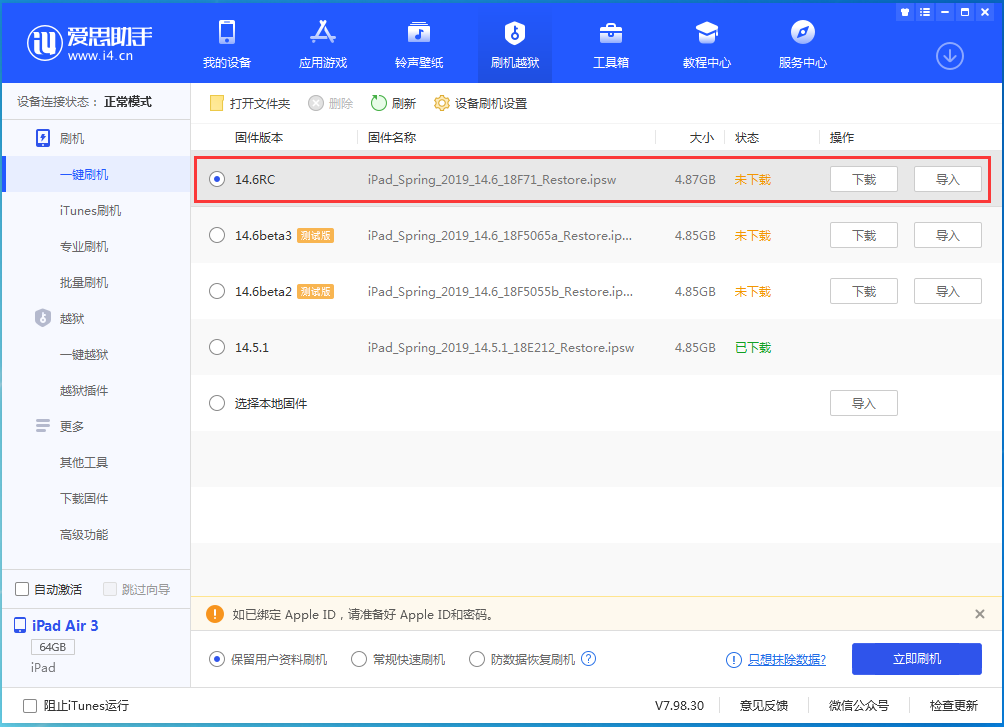 宝坻苹果手机维修分享iOS14.6RC版更新内容及升级方法 