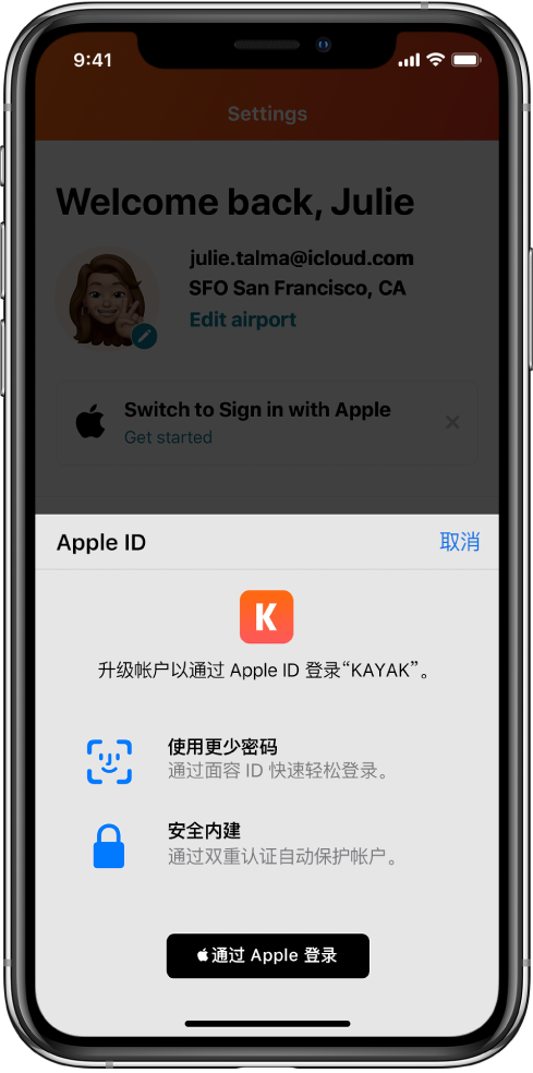 宝坻苹果手机维修分享如何在 iPhone 12 上使用“通过 Apple 登录” 