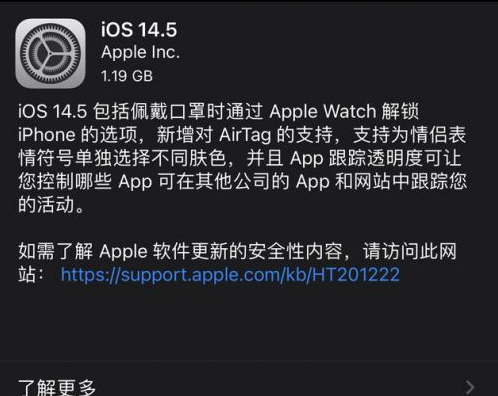 宝坻苹果手机维修分享iOS14.5正式版中隐私政策正式生效了吗 