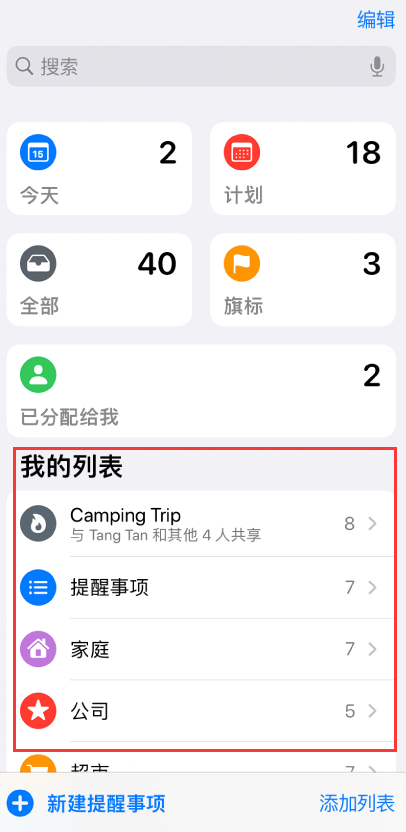 宝坻苹果手机维修分享iOS 14.5 “提醒事项”应用支持便捷排序 