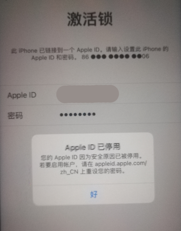 宝坻苹果手机维修分享iPhone 12 出现提示“Apple ID 已停用”怎么办 