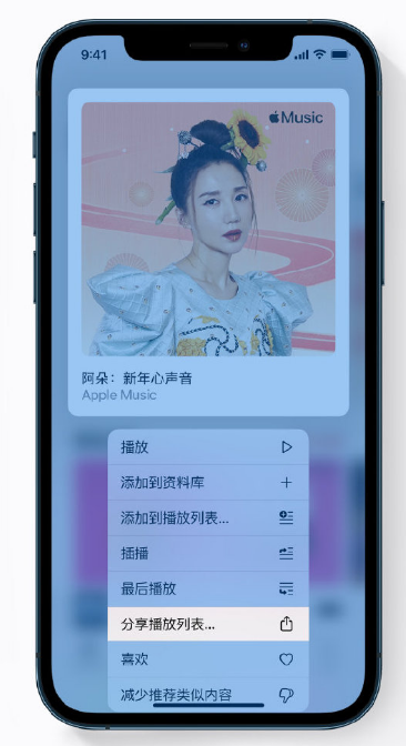 宝坻苹果手机维修分享Apple Music 新增新年歌单，快来分享给好友 